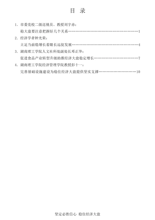 经验交流系列第787期（4篇）岳阳市稳住经济大盘理论文章材料汇编