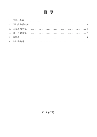 经验交流系列第791期（6篇）合川区部分部门、镇街在“党建赋能 赶考亮卷”行动动员部署大会上的发言材料汇编