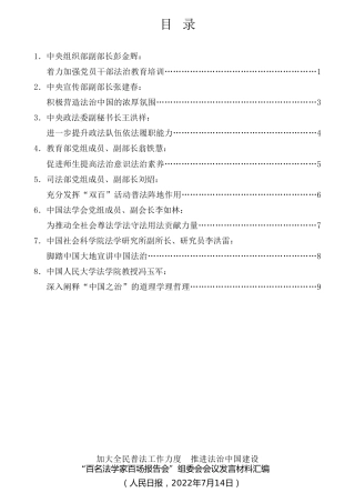 经验交流系列第793期（8篇）“百名法学家百场报告会”组委会会议发言材料汇编（加大全民普法工作力度 推进法治中国建设）