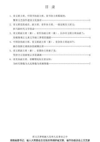经验交流系列第801期（6篇）省文联、省作协座谈会上文艺家发言材料汇编