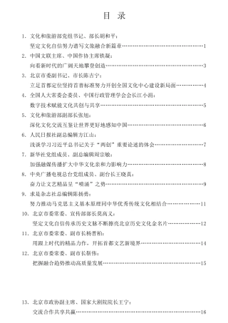 经验交流系列第812期（14篇）首届北京文化论坛发言材料汇编