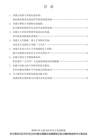 经验交流系列第813期（8篇）学习贯彻习近平总书记对内蒙古重要讲话重要指示批示精神高端学术分享会发言材料汇编