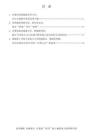 经验交流系列第831期（4篇）岳阳市学习《习近平谈治国理政》第四卷发言材料汇编