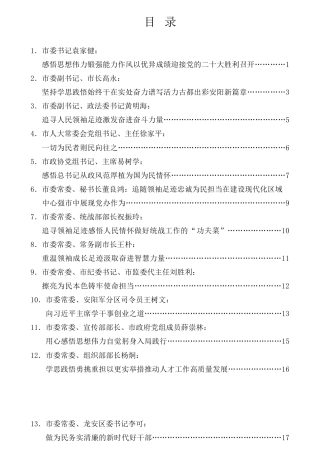 经验交流系列第833期（13篇）学习习近平总书记地方从政经历系列图书心得体会材料汇编（习近平的七年知青岁月、习近平在正定、在福建等书籍）