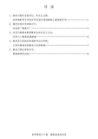 经验交流系列第836期（5篇）《衡水日报》创刊六十周年座谈会发言材料汇编