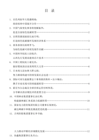经验交流系列第838期（16篇）2022年太原能源低碳发展论坛高峰论坛嘉宾发言材料汇编