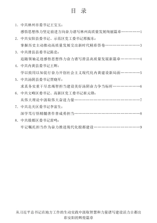经验交流系列第841期（8篇）安阳市学习习近平总书记地方从政经历系列图书心得体会材料汇编（《习近平谈治国理政》第四卷）
