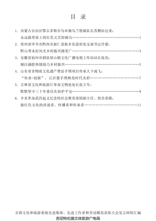 经验交流系列第844期（6篇）全国文化和旅游系统先进集体、先进工作者和劳动模范表彰大会发言材料汇编