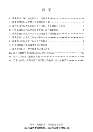 经验交流系列第846期（12篇）汕头市政协委员参加学习培训交流发言材料汇编