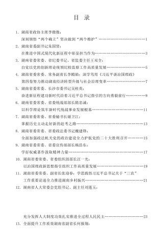 经验交流系列第847期（19篇）十二届湖南省委理论学习中心组第九次集体(扩大)学习发言材料汇编（《习近平谈治国理政》第四卷）