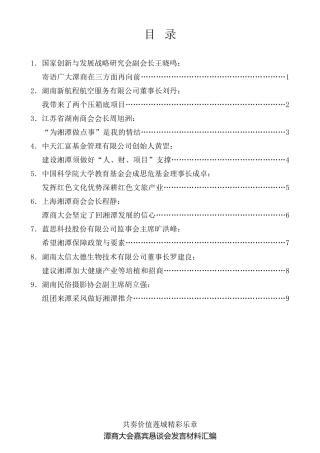 经验交流系列第853期（9篇）潭商大会嘉宾恳谈会发言材料汇编