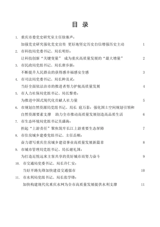 经验交流系列第866期（36篇）重庆市36个市级部门（单位）负责人学习二十大报告心得体会汇编（盛会）