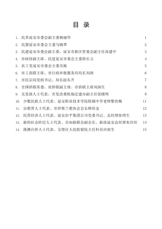 经验交流系列第868期（14篇）延安统一战线学习贯彻二十大精神发言材料汇编（盛会）