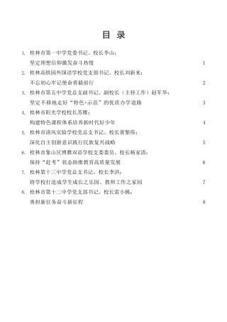 经验交流系列第869期（8篇）桂林市教育工作者深入学习贯彻二十大精神发言材料汇编（盛会）