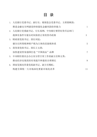 经验交流系列第872期（6篇）6位经济金融领域领导干部学习二十大报告心得体会汇编（盛会）
