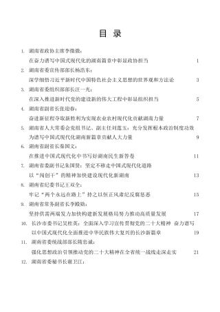 经验交流系列第874期（13篇）湖南省13位省部级领导干部学习贯彻二十大精神发言材料汇编（盛会）