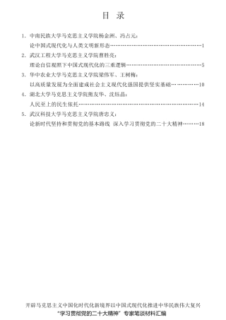 经验交流系列第875期（5篇）“学习贯彻党的二十大精神”专家笔谈材料汇编（盛会）