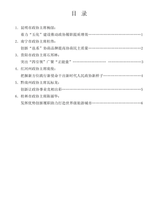经验交流系列第881期（6篇）“3+3”政协履职工作经验交流座谈会发言材料汇编