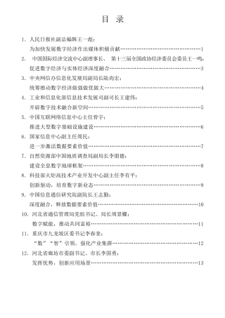 经验交流系列第882期（14篇）二〇二二数字经济论坛发言材料汇编