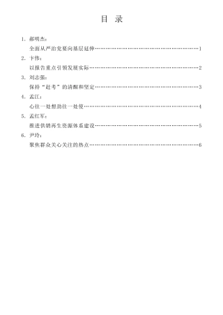 经验交流系列第883期（6篇）榆林市委党校第14期县处级领导干部进修班学员发言材料汇编