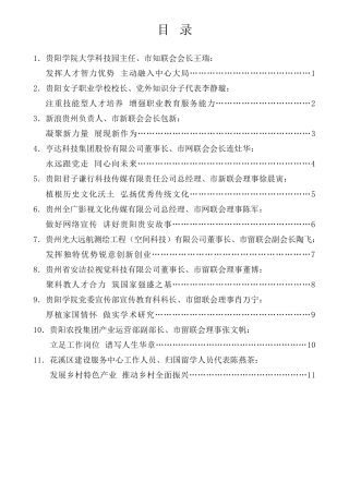 经验交流系列第885期（11篇）贵阳市党外知识分子、新的社会阶层人士、归国留学人员学习贯彻党的二十大精神座谈会发言材料汇编（盛会）
