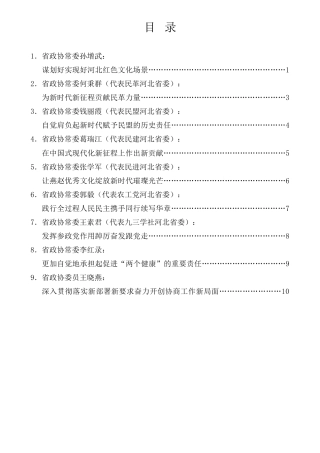 经验交流系列第886期（9篇）河北省政协学习贯彻中共二十大精神会议发言材料汇编（盛会）