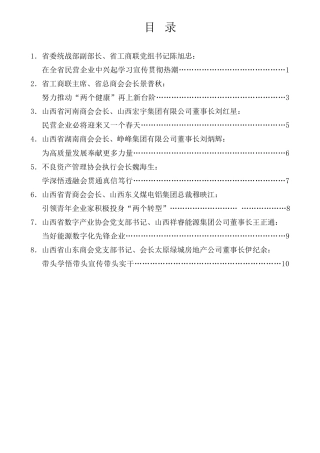 经验交流系列第888期（8篇）山西省民营企业学习贯彻党的二十大精神座谈会发言材料汇编（盛会）