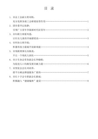经验交流系列第889期（8篇）榆林市群团组织学习宣传贯彻党的二十大精神座谈会发言材料汇编（盛会）