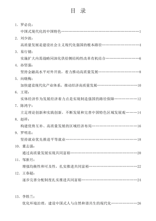 经验交流系列第891期（13篇）“学习贯彻落实二十大会议精神”座谈会主旨发言材料汇编（盛会）