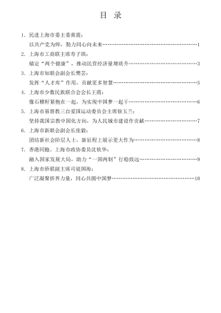 经验交流系列第892期（8篇）上海统一战线学习贯彻中共二十大精神座谈会发言材料汇编（统战）（盛会）