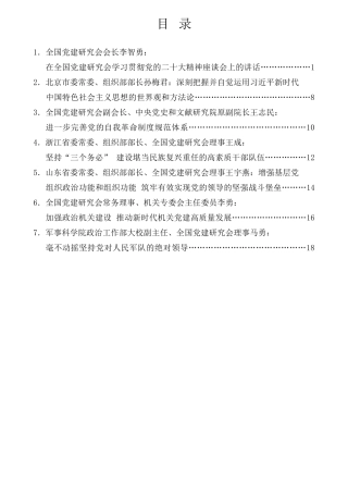 经验交流系列第893期（7篇）全国党建研究会学习贯彻二十大精神座谈会发言材料汇编（盛会）