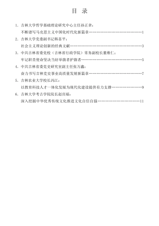 经验交流系列第894期（6篇）吉林省社科理论界学习贯彻二十大精神座谈会（盛会）