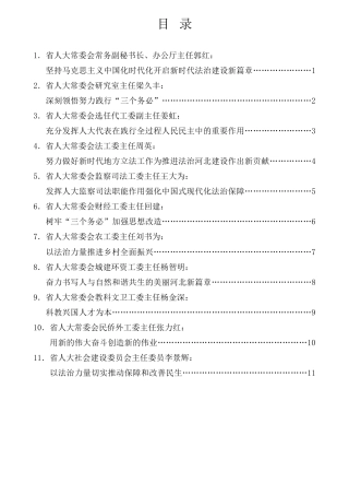 经验交流系列第895期（11篇）河北省人大常委会机关学习二十大精神交流会发言材料汇编（盛会）