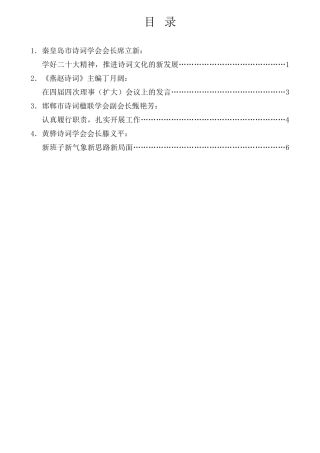经验交流系列第898期（4篇）河北省诗词协会四届四次理事会典型发言材料汇编