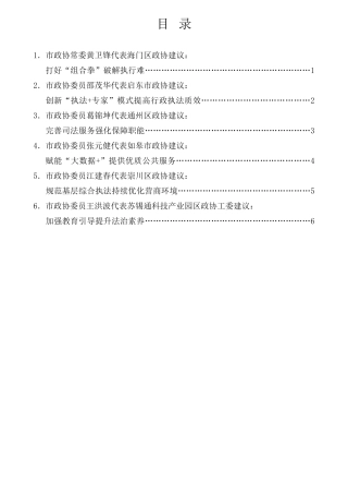 经验交流系列第899期（6篇）南通市政协十三届三次常委会会议发言材料汇编（优化营商环境）