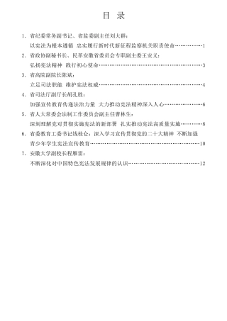 经验交流系列第902期（7篇）安徽省人大纪念现行宪法公布施行40周年座谈会发言材料汇编