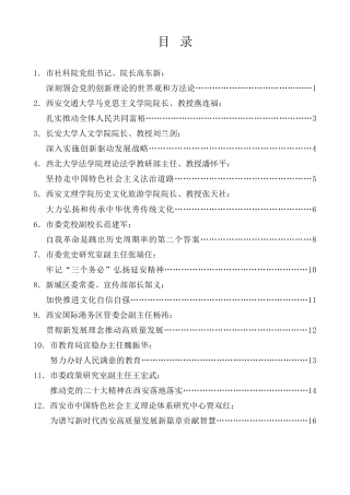 经验交流系列第907期（12篇）西安市学习贯彻党的二十大精神理论研讨会发言材料汇编（盛会）