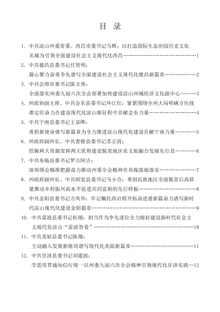 经验交流系列第912期（17篇）凉山州委九届六次全会分组审议讨论发言材料汇编