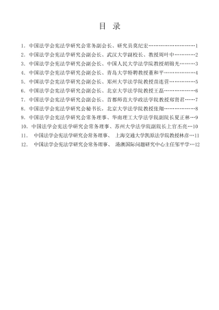 经验交流系列第915期（12篇）中国法学会学习贯彻习近平总书记《谱写新时代中国宪法实践新篇章 纪念现行宪法公布施行四十周年》发言材料汇编