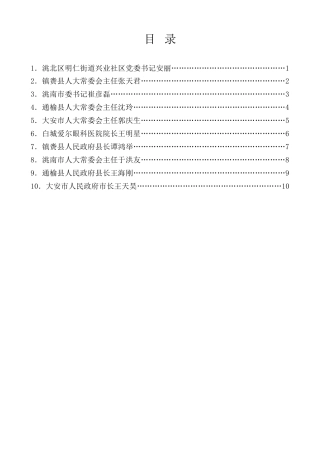 经验交流系列第920期（10篇）白城市人大代表审议政府工作报告等报告发言材料汇编（分组、讨论、审议）