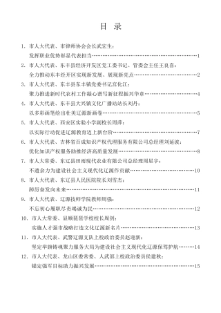 经验交流系列第921期（13篇）辽源市第九届人民代表大会第二次会议“代表发言”材料汇编（分组、讨论、审议）