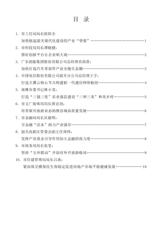 经验交流系列第929期（10篇）韶关市高质量发展分组讨论会发言材料汇编