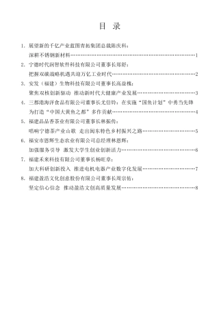 经验交流系列第930期（8篇）宁德市民营经济高质量发展大会民营企业家代表交流发言材料汇编