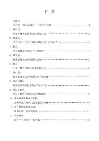 经验交流系列第932期（17篇）黄山市持续深化“一改两为”全面提升工作效能大会发言材料汇编