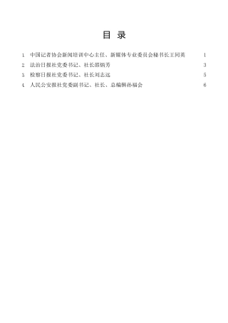 经验交流系列第936期（4篇）最高人民法院媒体融合工作座谈会部分发言材料汇编