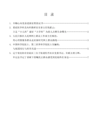 经验交流系列第938期（5篇）“三八”国际妇女节纪念暨表彰大会先进典型代表发言材料汇编