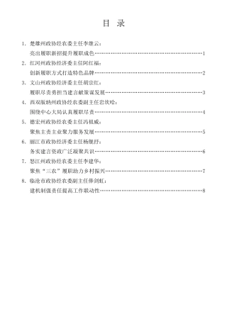 经验交流系列第940期（8篇）2023年云南省政协经济委员会工作会议发言材料汇编
