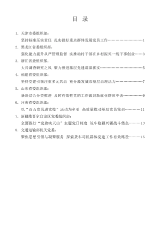 经验交流系列第942期（8篇）基层党建工作重点任务推进会发言材料汇编