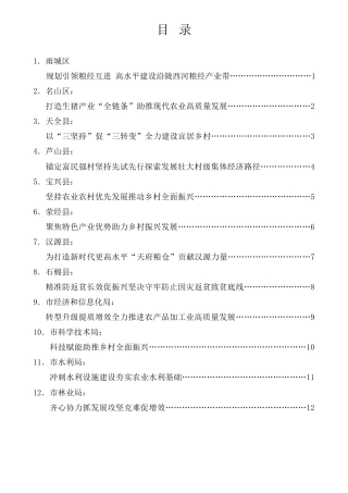 经验交流系列第947期（15篇）雅安市委农村工作会议发言材料汇编