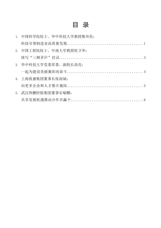 经验交流系列第948期（5篇）2023年襄阳引资聚才高质量发展大会嘉宾发言材料汇编